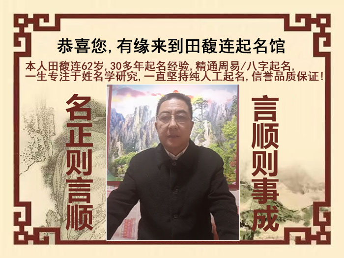 木垒哈萨克尚名轩田馥连起名